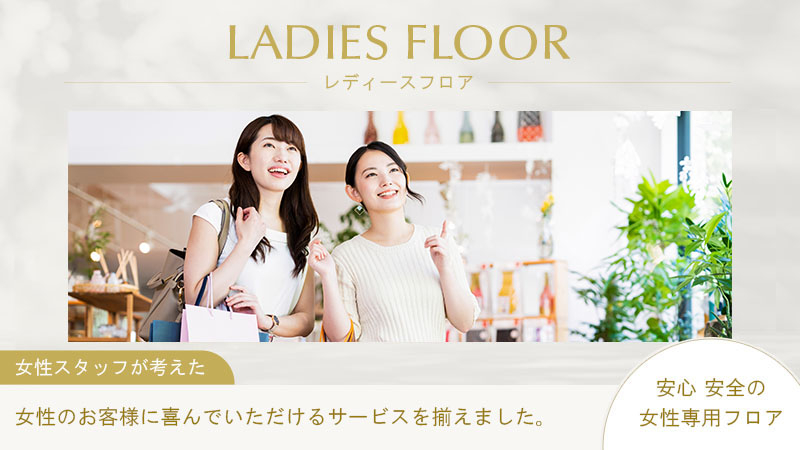 Women-only floor where you can stay safely and comfortably