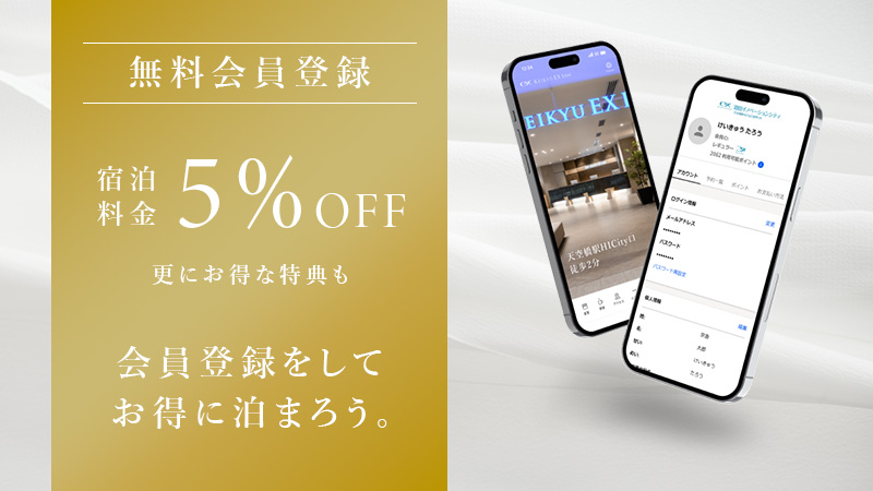 免费会员登录住宿费用5%优惠