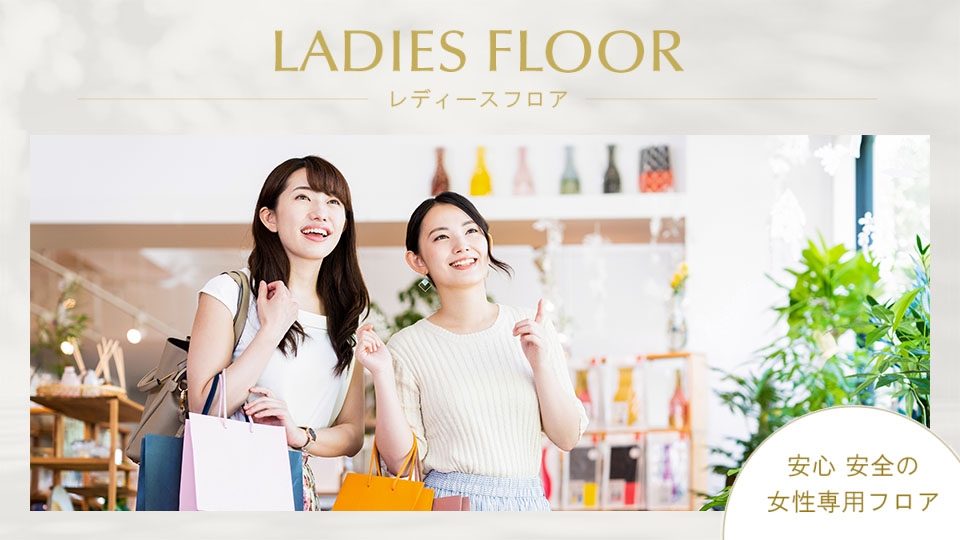 여성 한정 Ladies Floor의 안내