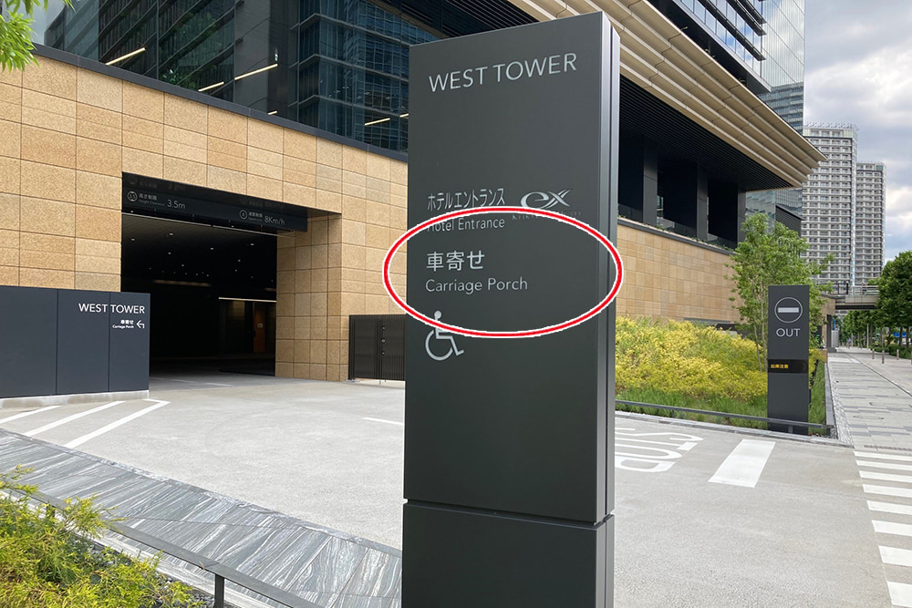 横浜シンフォステージ駐車場の1番目の入口