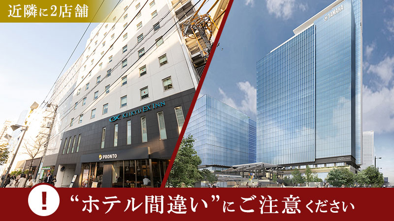 行き間違いにご注意ください！
